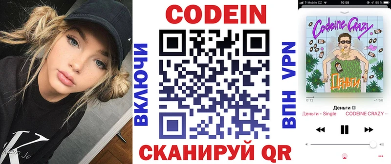 Кодеиновый сироп Lean напиток Lean (лин)  Зея 
